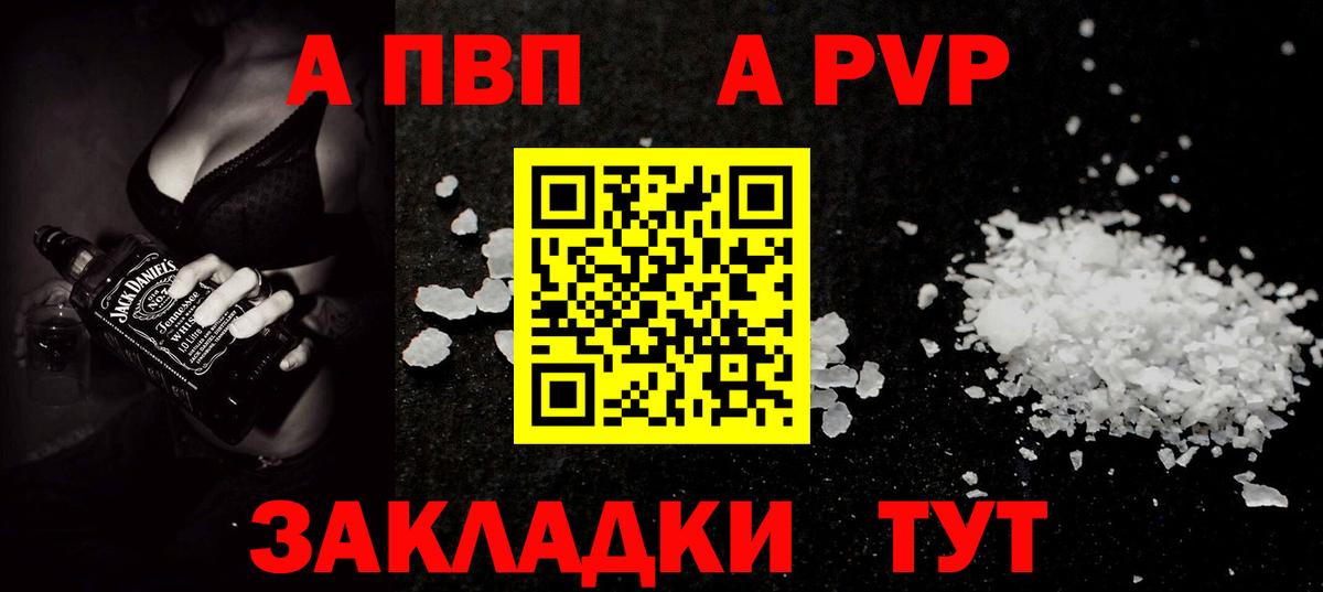 Alfa_PVP мука  Вход с VPN  APVP кристаллы  А ПВП VHQ  Кировск 