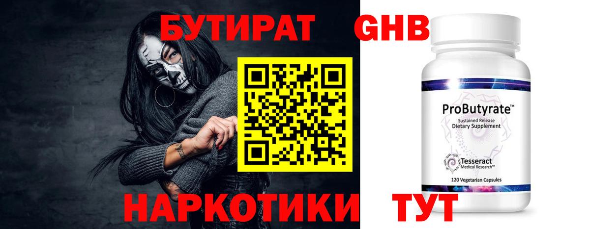 БУТИРАТ GHB Кировск