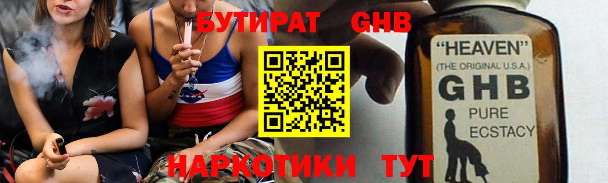 Бутират  БУТИРАТ Butirat  Вход с VPN  Кировск 