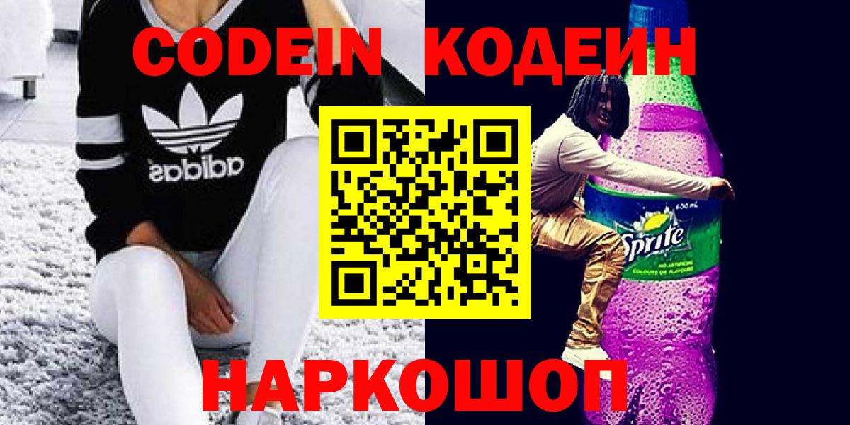 Кодеиновый сироп Lean напиток Lean (лин) Кировск