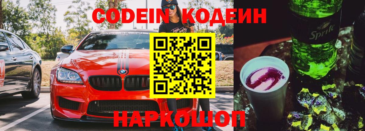 купить  сайты  Кодеин напиток Lean (лин)  Вход с VPN  Кировск  Кодеин напиток Lean (лин) 