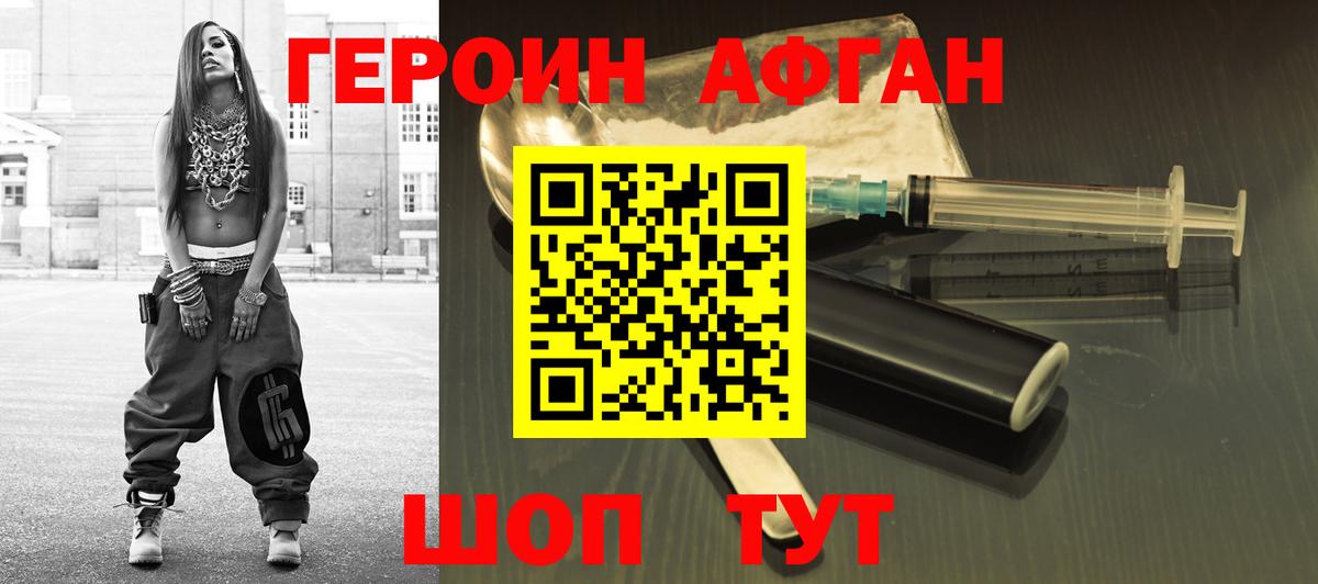 Героин VHQ  Вход с VPN  Кировск 