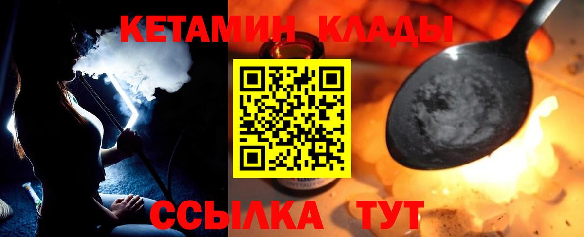 КЕТАМИН ketamine Кировск