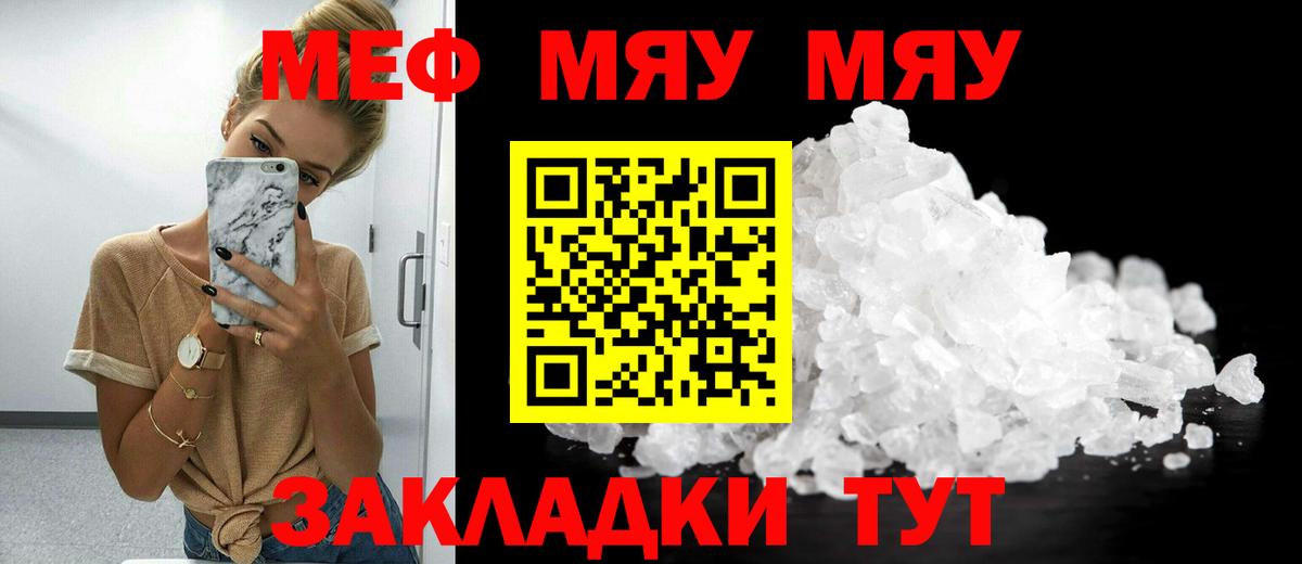 Меф мяу мяу мука Кировск